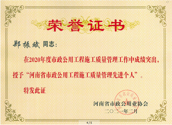 2020年度鄭振斌質(zhì)量管理先進(jìn)個人